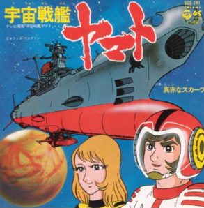 1974年版 名作アニメ 宇宙戦艦ヤマト の感動の最終回を観る Bizconsul Office